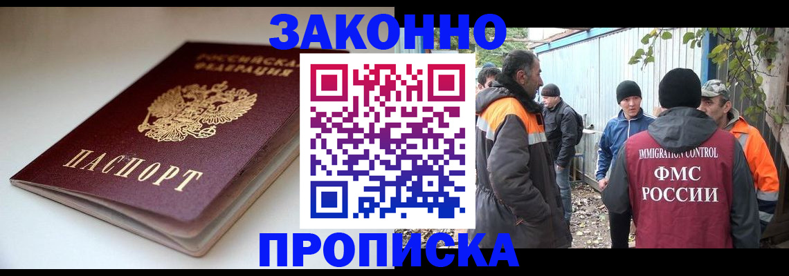 временная регистрация для школы в Острогожске
