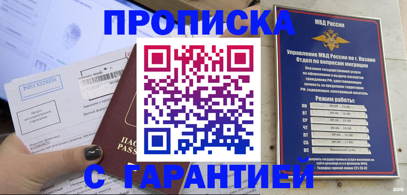 прописка 2025 в Острогожске