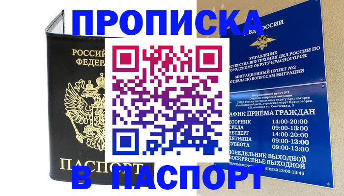 прописка ребенка в Острогожске