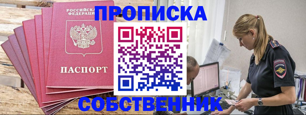 прописка 2025 в Острогожске