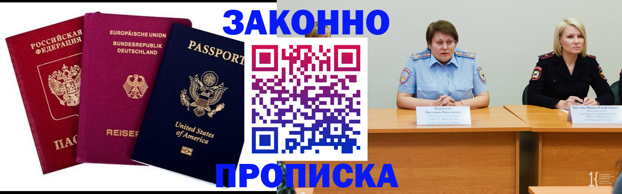 прописка регистрация в Острогожске