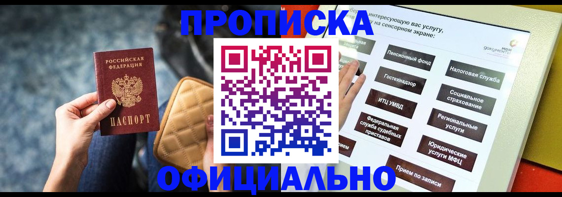 прописка регистрация в Острогожске