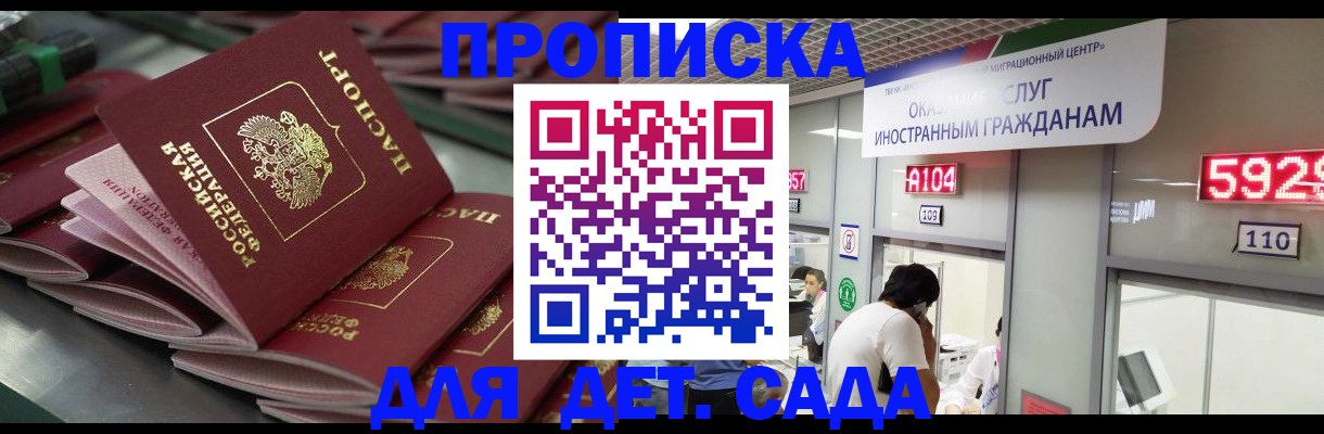 временная регистрация для школы в Острогожске